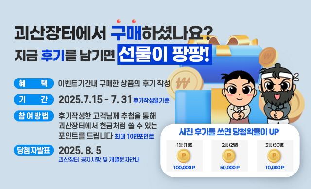7월 구매후기이벤트