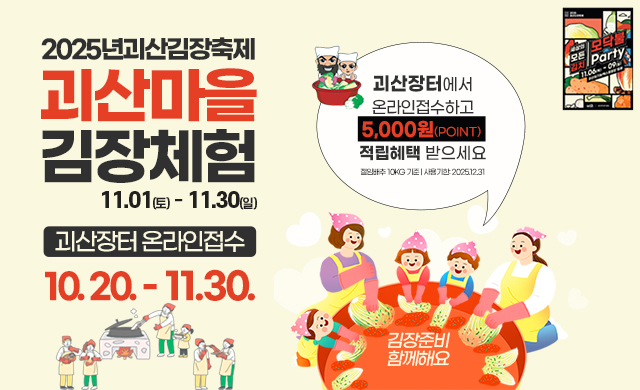 2025마을김장제험접수하기