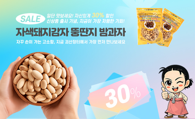 신상품출시 30% 할인이벤트