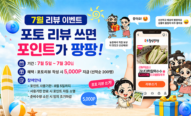 7월 포토리뷰 이벤트