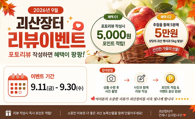9월 포토리뷰 이벤트