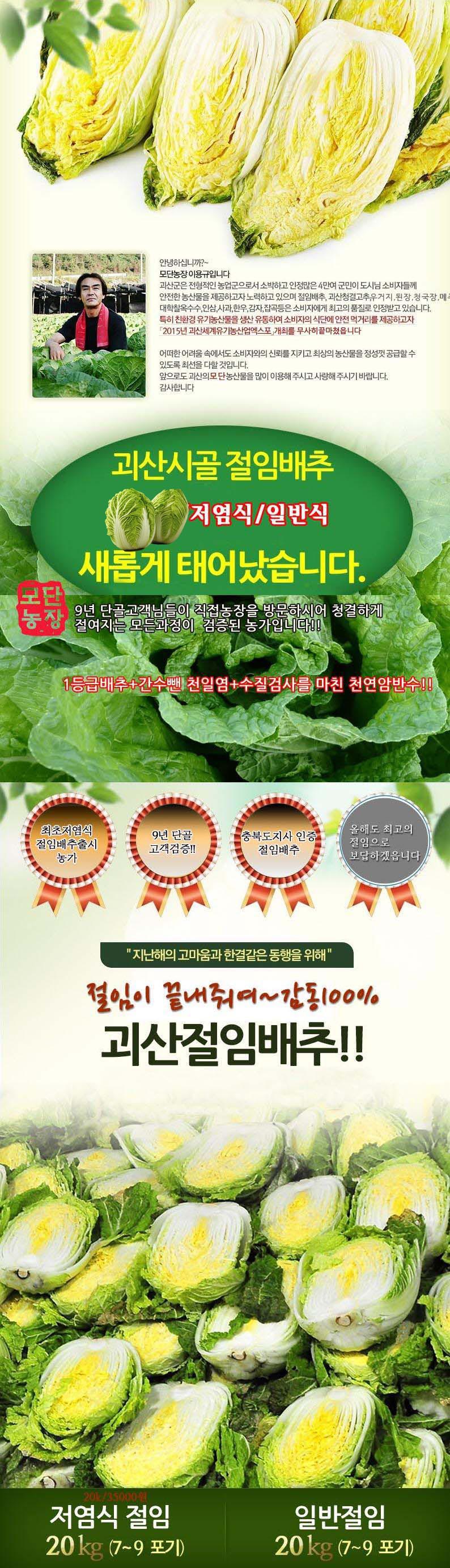 [그린팜] (상상상품) 괴산절임배추 20kg, 20kg 12월 10일(목) 도착괴산양배추 9