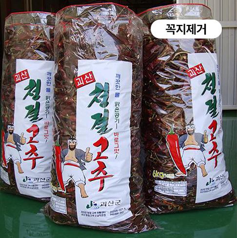 [꼭지제거][서빈농원] 청결건고추 (보통매운맛)