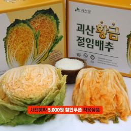 [2025사전예약][하루건강] 황금절임배추 (10~20kg)