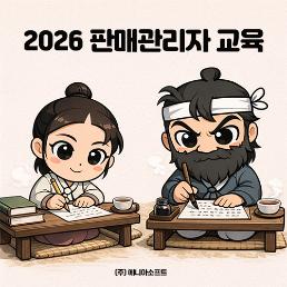 2026 판매관리자 교육 테스트 상품