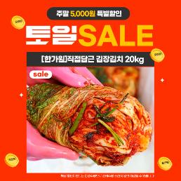 [주말특가][한가원]직접담근 김장김치 20kg