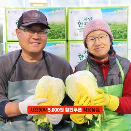 [2025사전예약][괴산의집]짜지않은 이틀 절임배추 20kg
