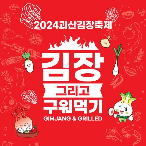 괴산장터 상품입니다