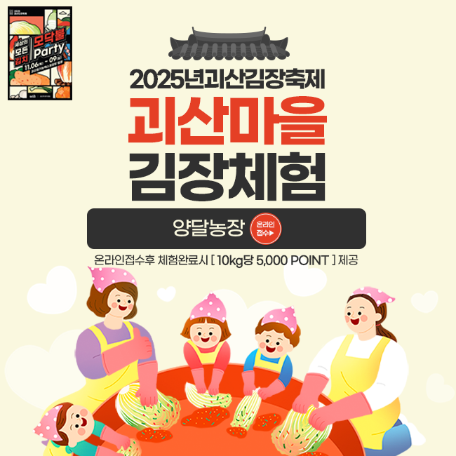 [김장축제 마을김장체험]양달농장 김장체험(서비스:수육,밥,국 등)