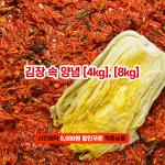 [2025사전예약][해썹][자연한포기]김장 양념속(4-8kg)