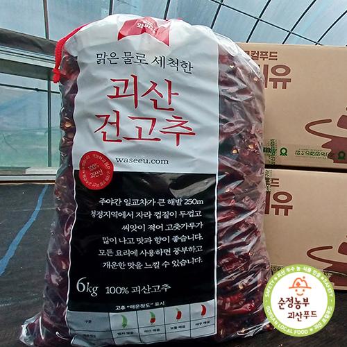 [지씨농가]괴산청결건고추 2023년 햇 건고추 3kg/6kg_1