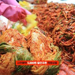 [2025사전예약][괴산시골절임배추영농조합법인]해썹인증 김장김치 (10-20kg)