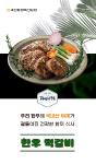 [괴산증평축산농협] 한우떡갈비 240g 3박스/5박스/10박스