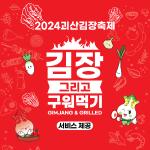 [김장축제마을체험]개미네농가 김장체험(서비스:수육,고구마)