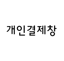 [구매후기사과 개인결제창][가을농원] 반반사과 (부사+시나노골드)