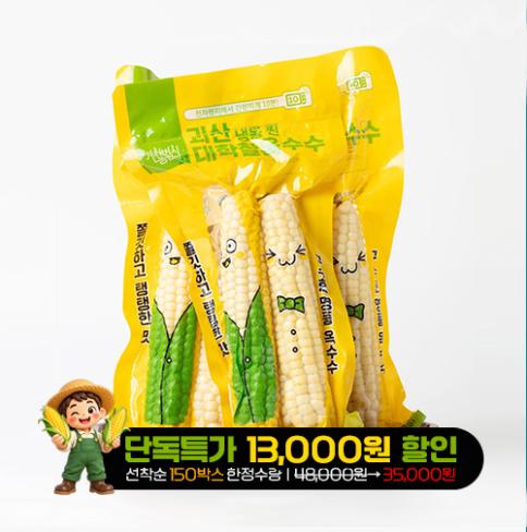 [단독특가][가시버시농원] 냉동 찐 괴산대학찰옥수수 30개입