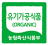 유기농가공식품 인증